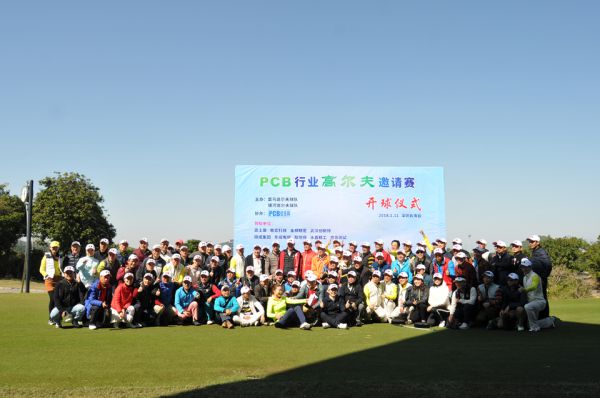 2017年PCB行业高尔夫邀请赛