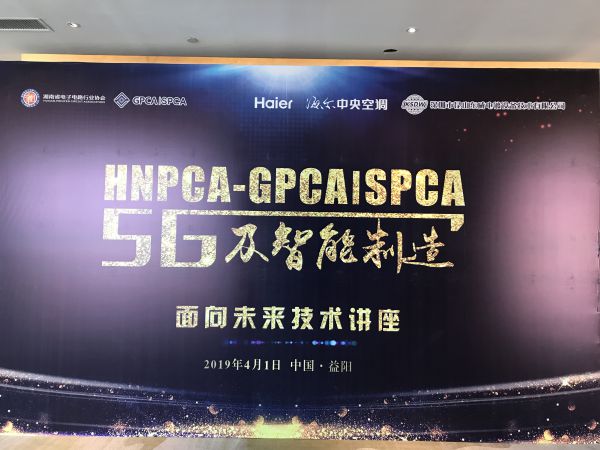 2019 HNPCB会员大会